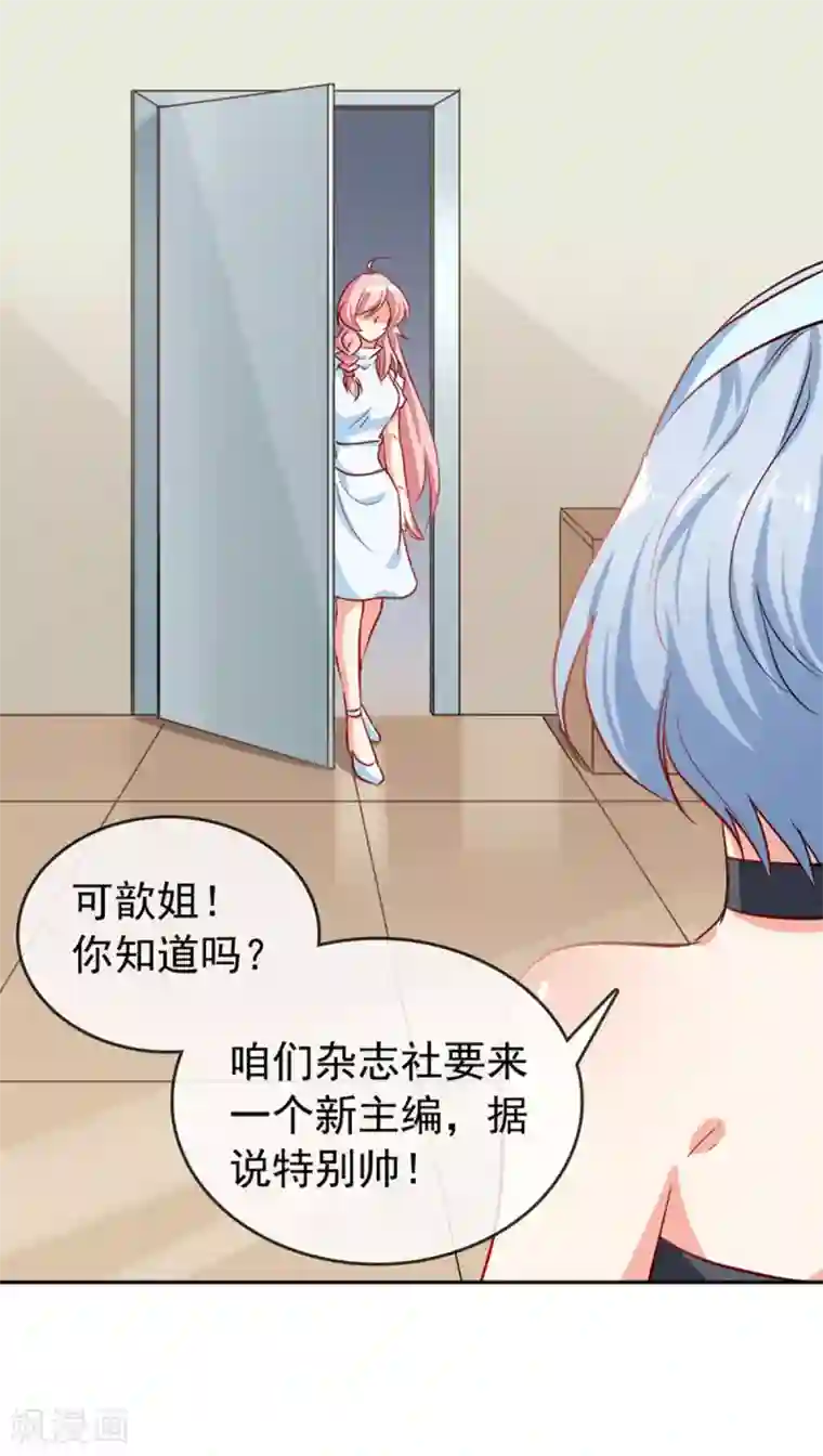 名门掠婚：顾少你够了第6话 怎么是他