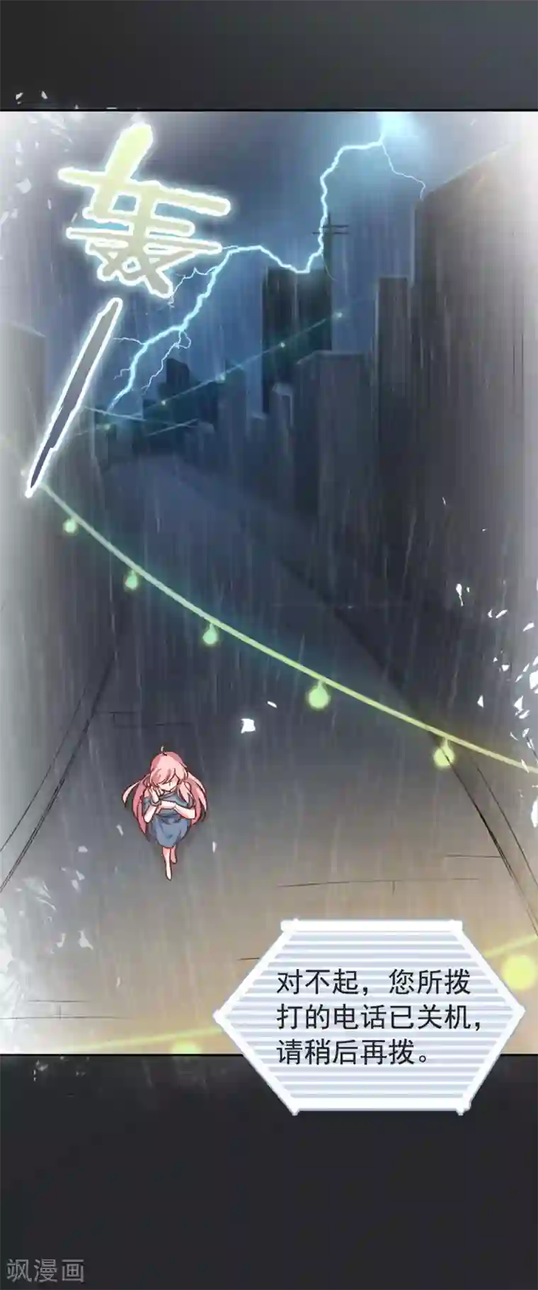 名门掠婚：顾少你够了第6话 怎么是他