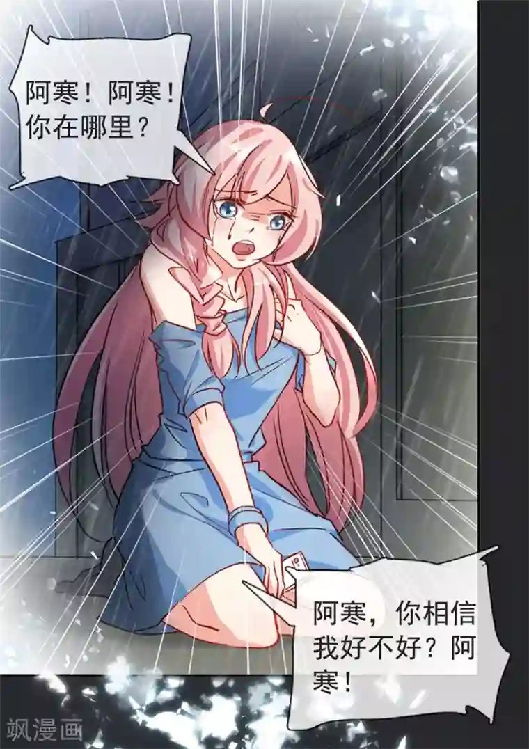 名门掠婚：顾少你够了第6话 怎么是他