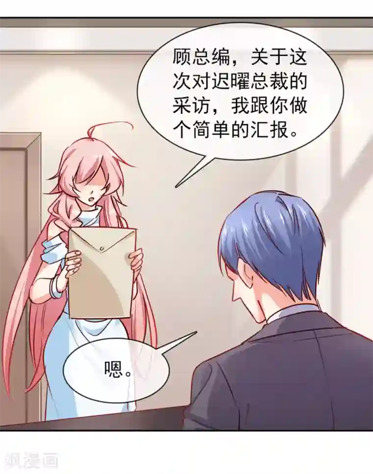 名门掠婚：顾少你够了第7话 好久不见