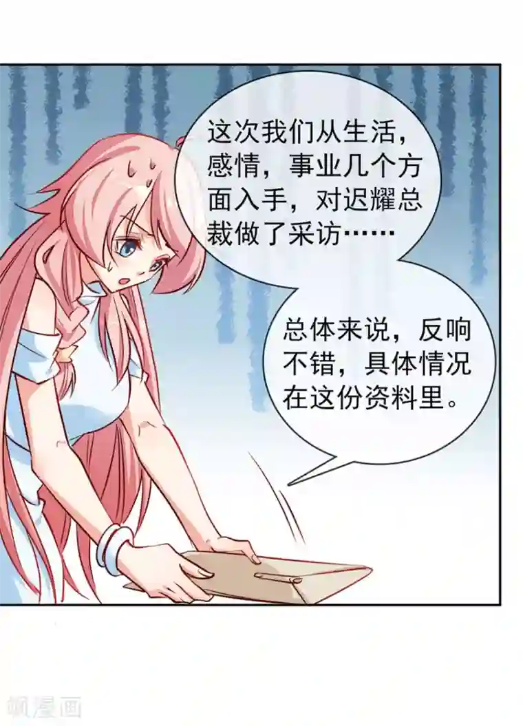 名门掠婚：顾少你够了第7话 好久不见