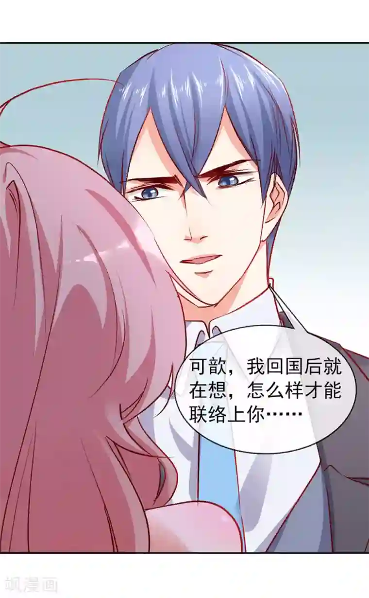 名门掠婚：顾少你够了第7话 好久不见