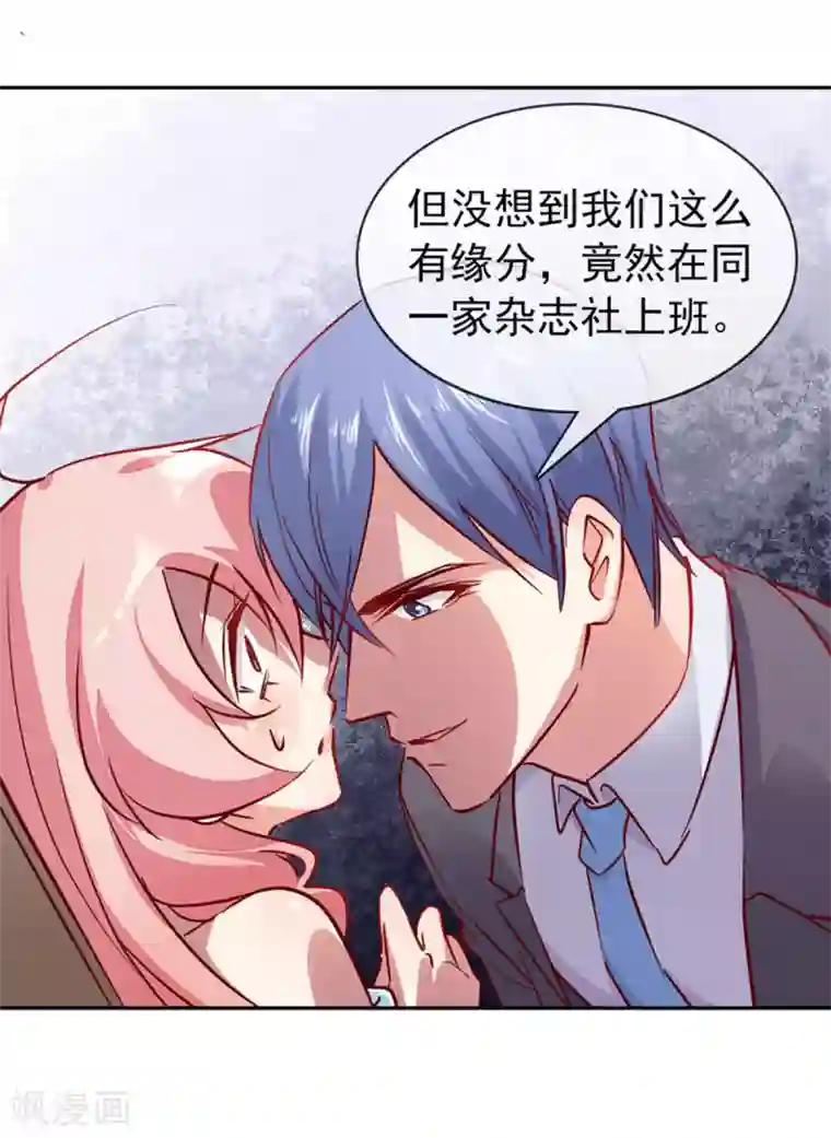 名门掠婚：顾少你够了第7话 好久不见