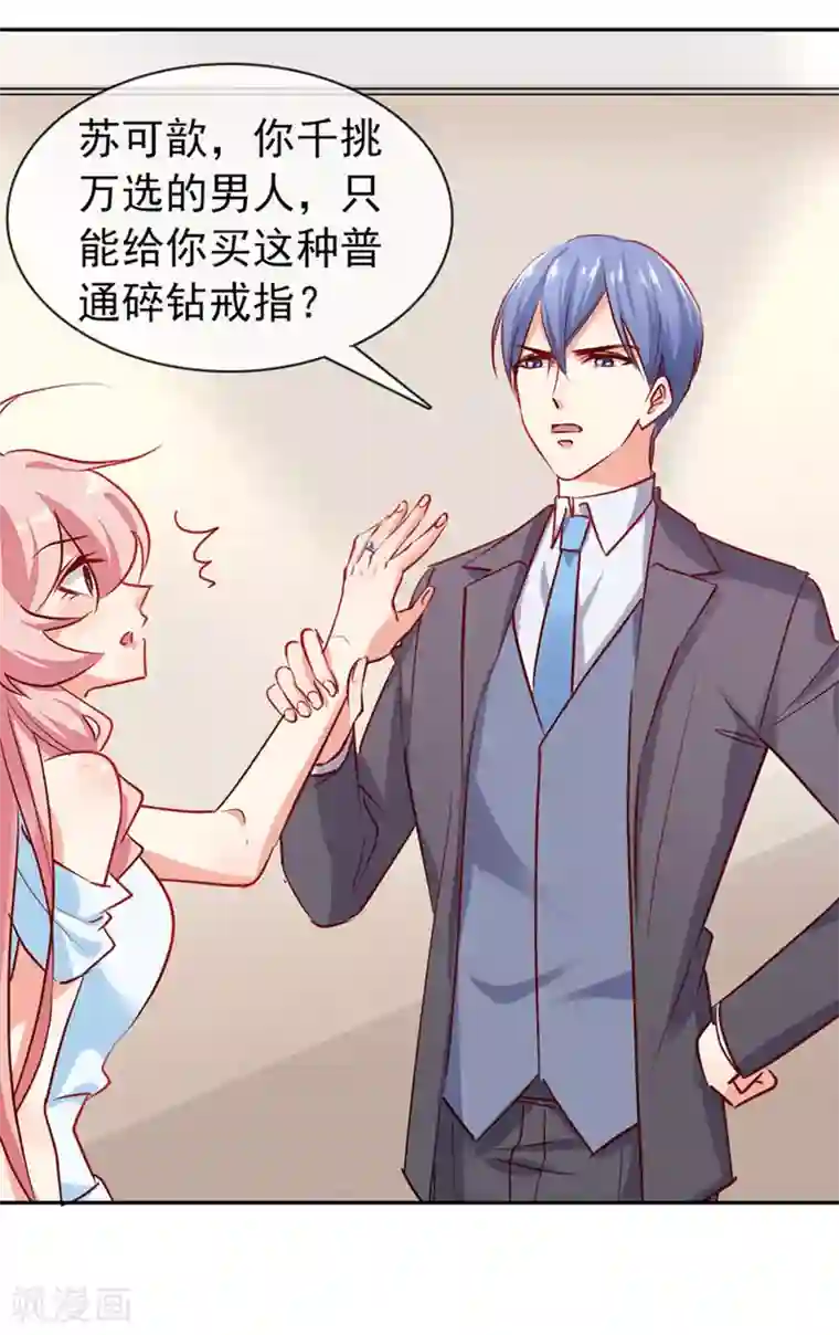 名门掠婚：顾少你够了第7话 好久不见