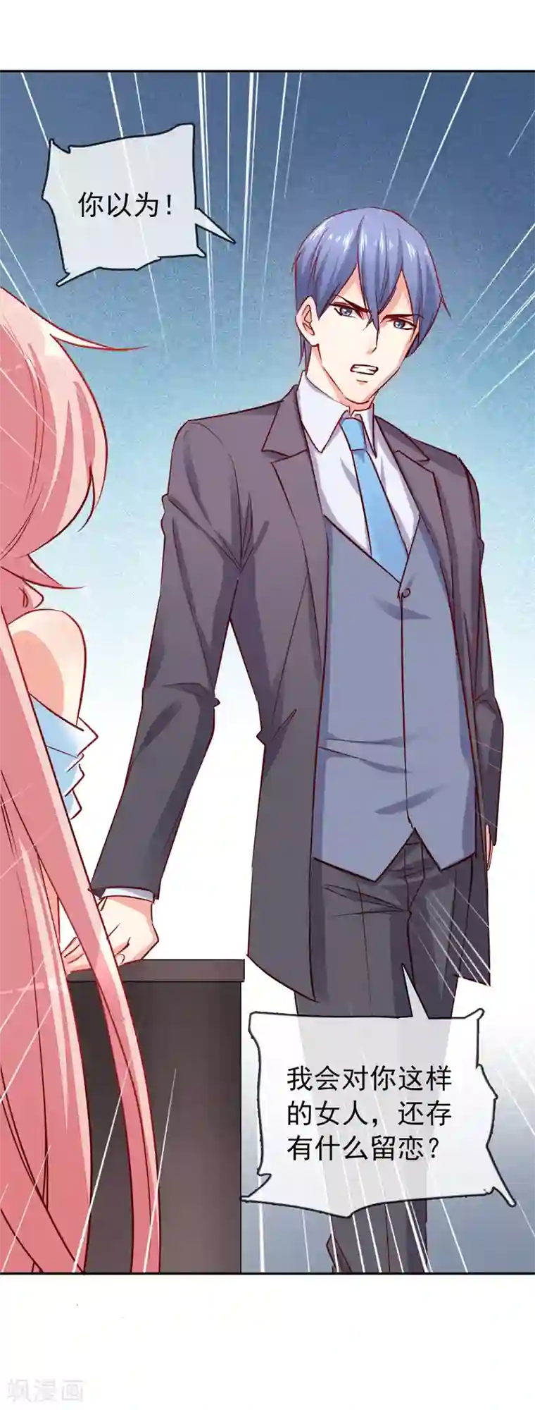 名门掠婚：顾少你够了第7话 好久不见