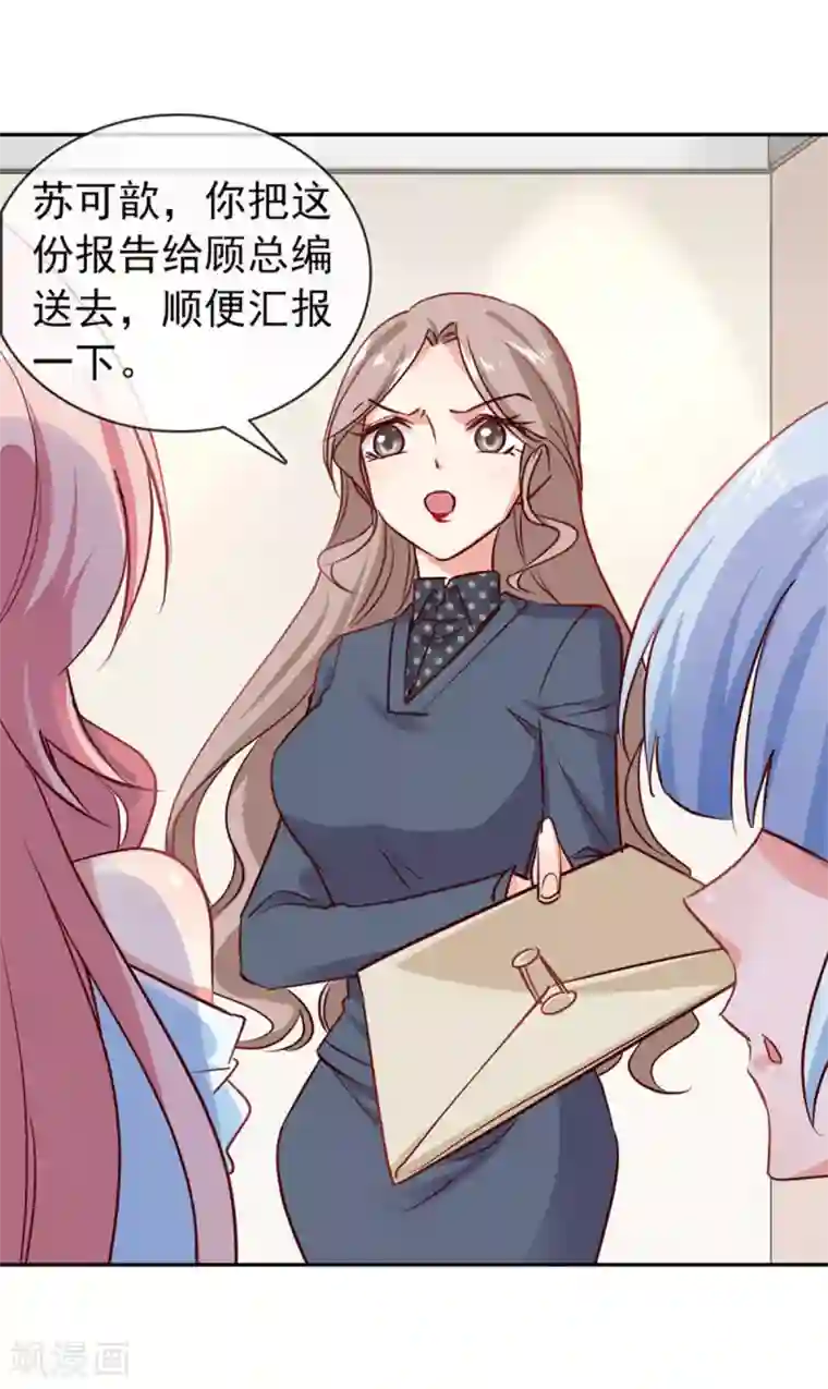 名门掠婚：顾少你够了第7话 好久不见