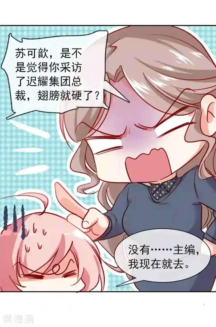 名门掠婚：顾少你够了第7话 好久不见