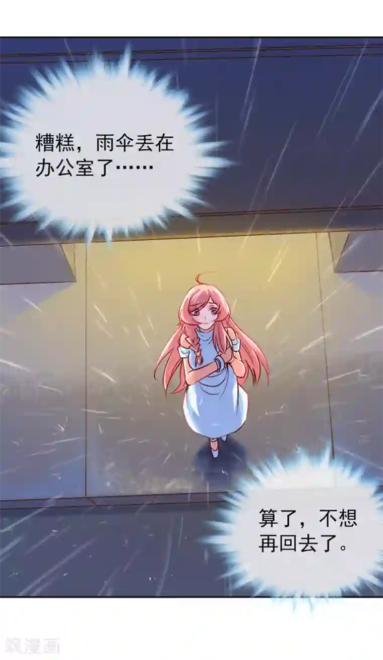 名门掠婚：顾少你够了第8话 接你回家