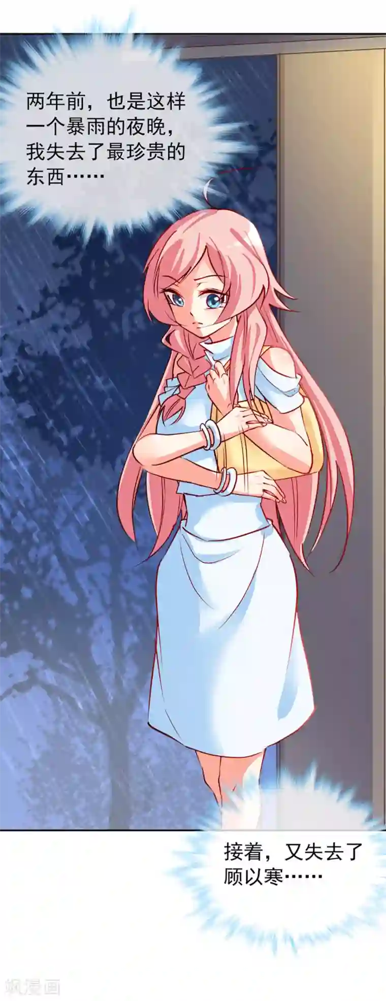 名门掠婚：顾少你够了第8话 接你回家