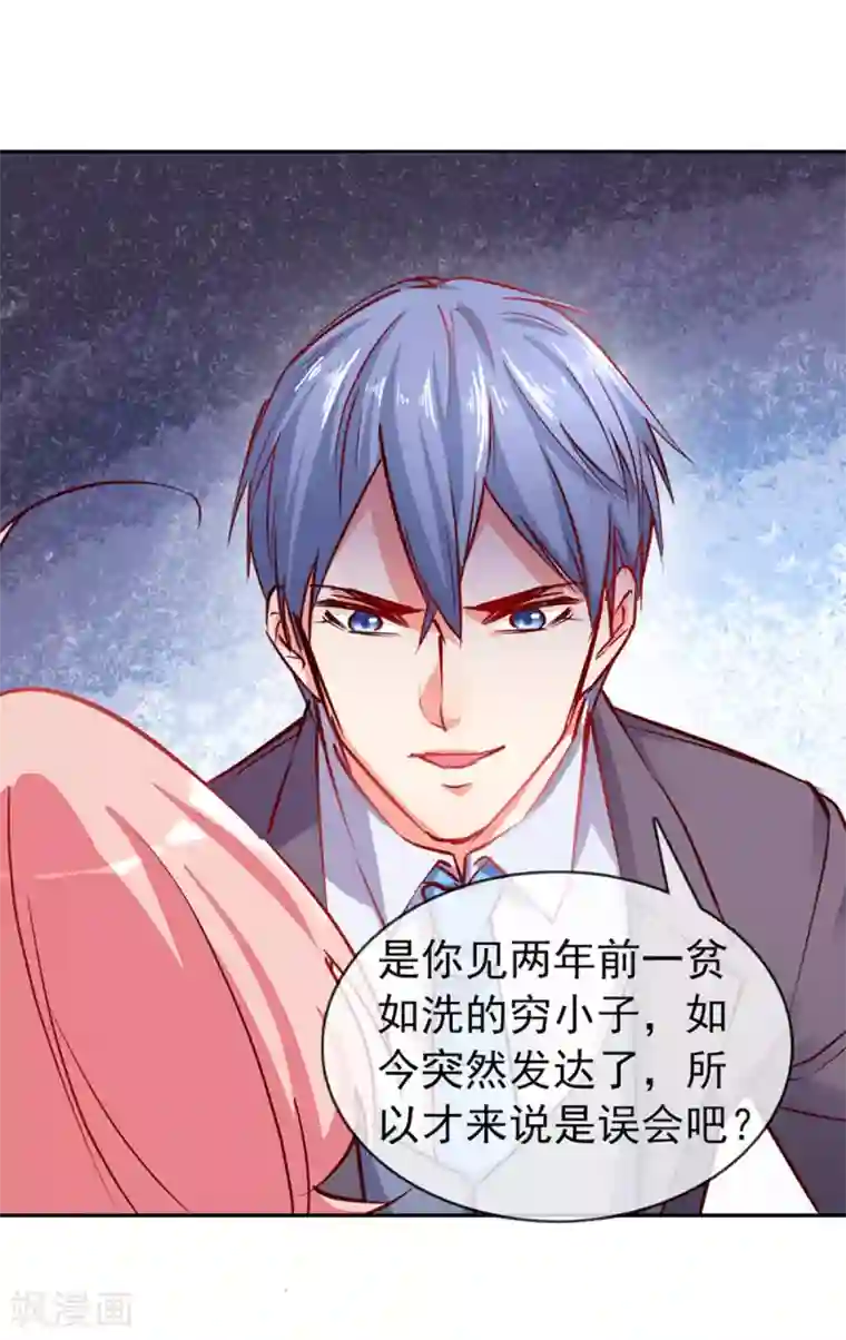 名门掠婚：顾少你够了第8话 接你回家