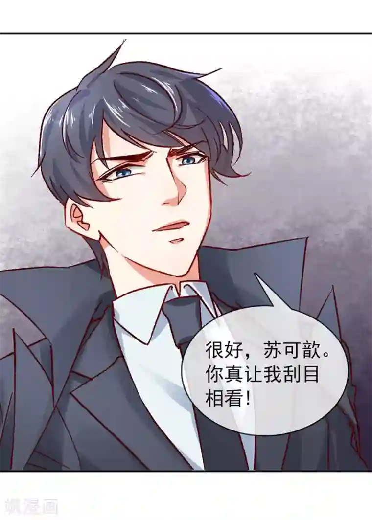 名门掠婚：顾少你够了第9话 我是你老公！