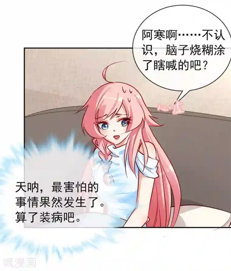 名门掠婚：顾少你够了第9话 我是你老公！