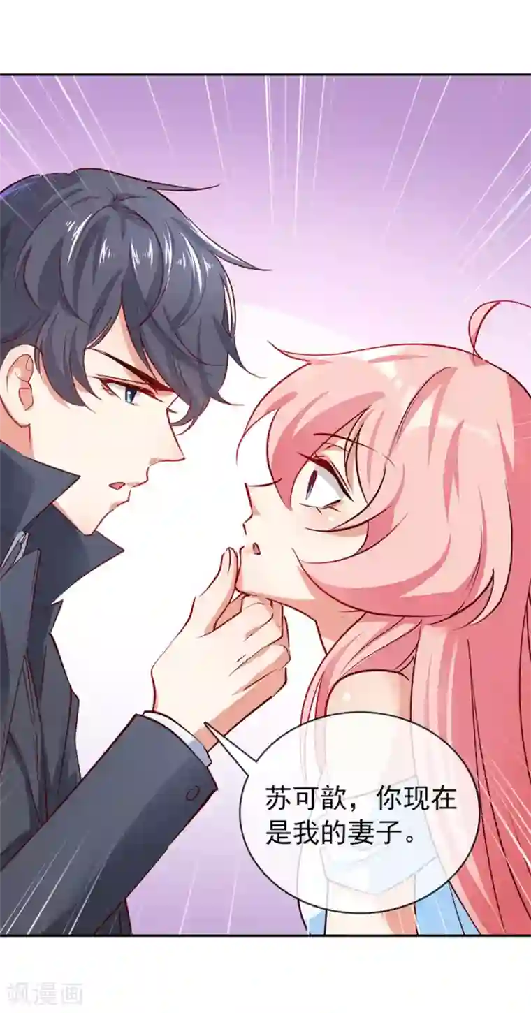 名门掠婚：顾少你够了第9话 我是你老公！