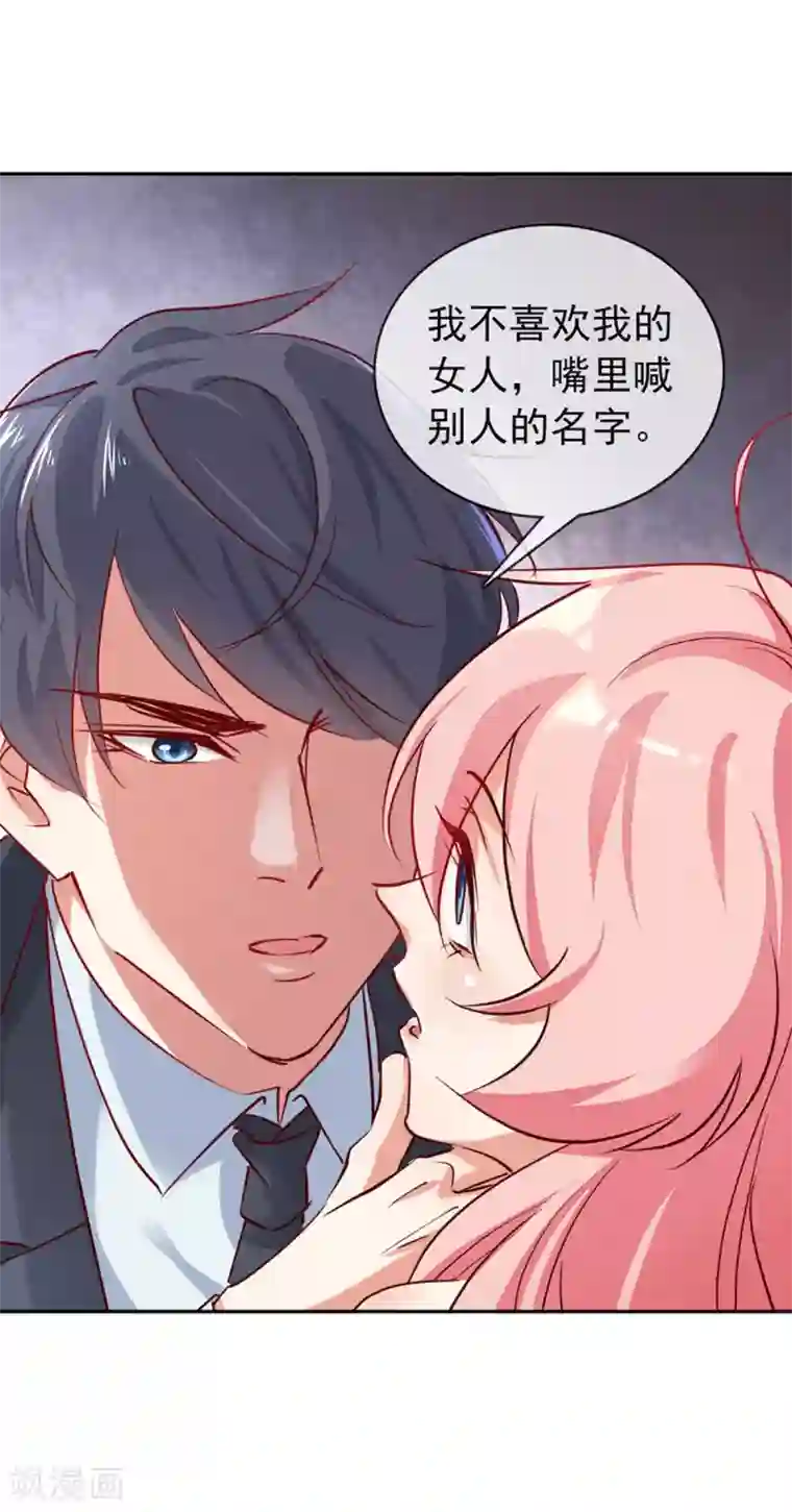 名门掠婚：顾少你够了第9话 我是你老公！