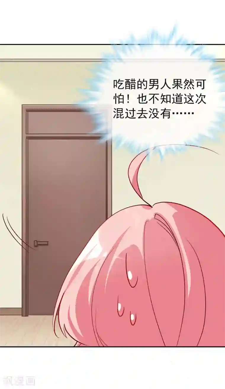 名门掠婚：顾少你够了第9话 我是你老公！