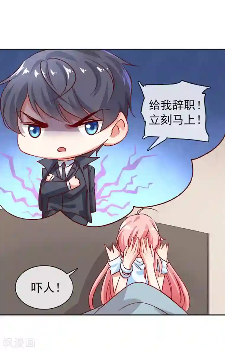 名门掠婚：顾少你够了第9话 我是你老公！