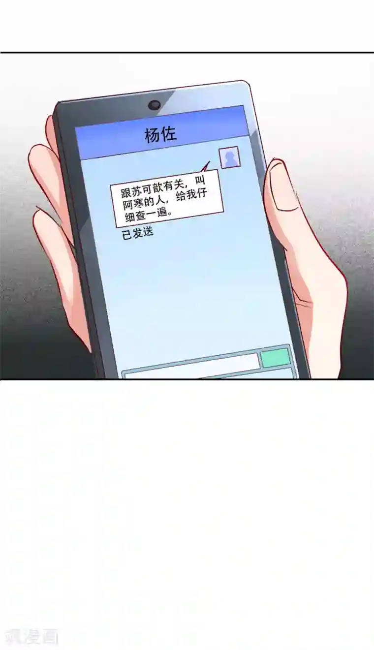 名门掠婚：顾少你够了第9话 我是你老公！