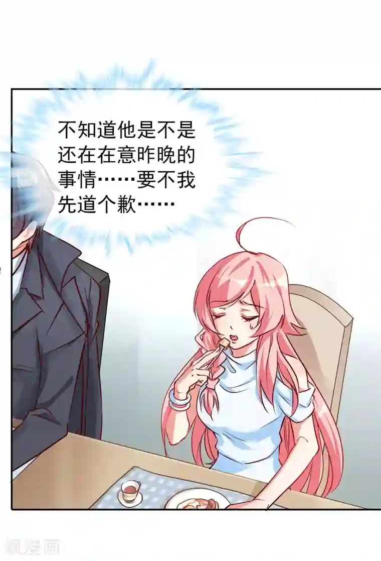 名门掠婚：顾少你够了第10话 你躲得开么？