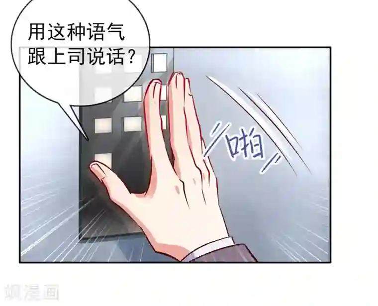 名门掠婚：顾少你够了第10话 你躲得开么？