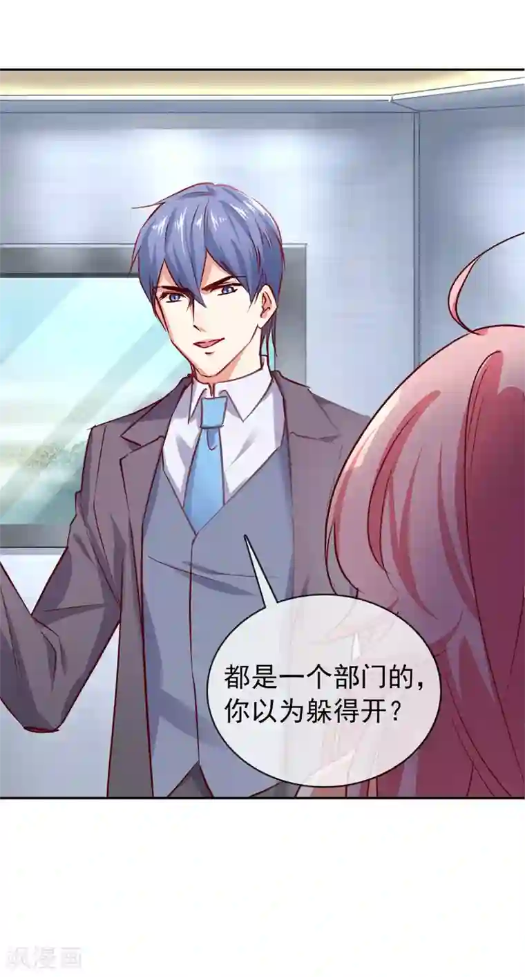 名门掠婚：顾少你够了第10话 你躲得开么？