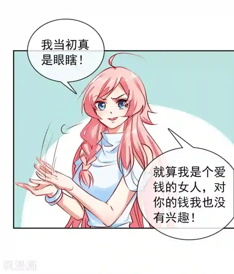 名门掠婚：顾少你够了第11话 见父母？