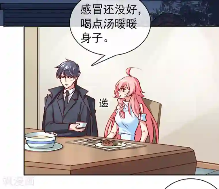 名门掠婚：顾少你够了第11话 见父母？