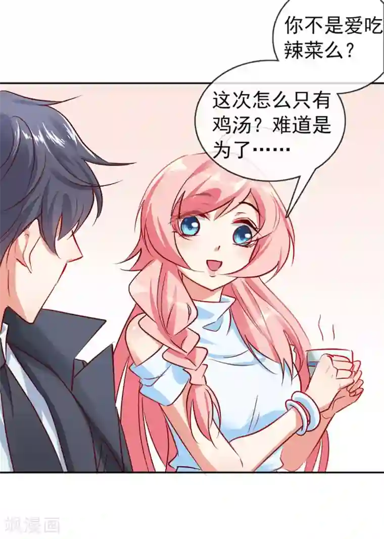 名门掠婚：顾少你够了第11话 见父母？