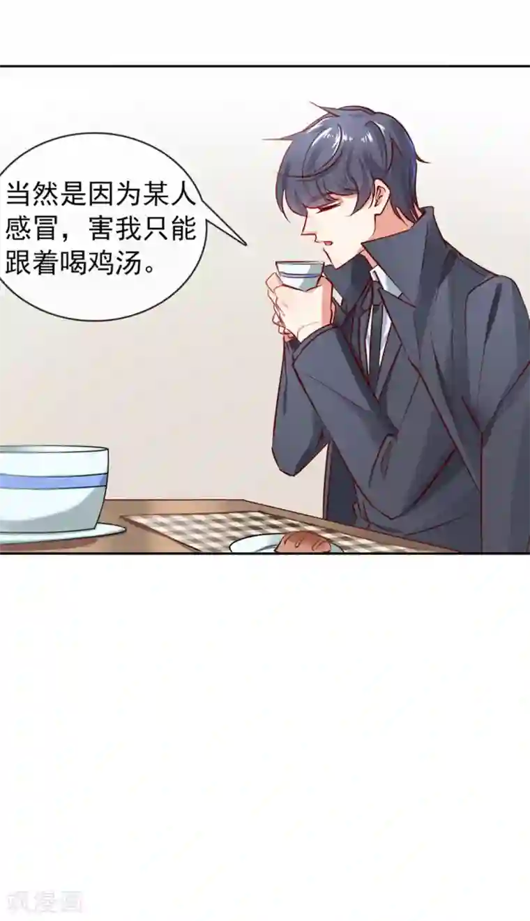 名门掠婚：顾少你够了第11话 见父母？