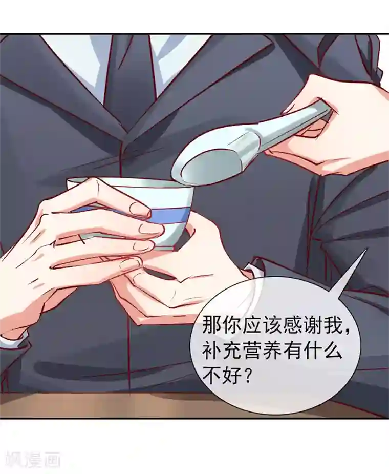 名门掠婚：顾少你够了第11话 见父母？