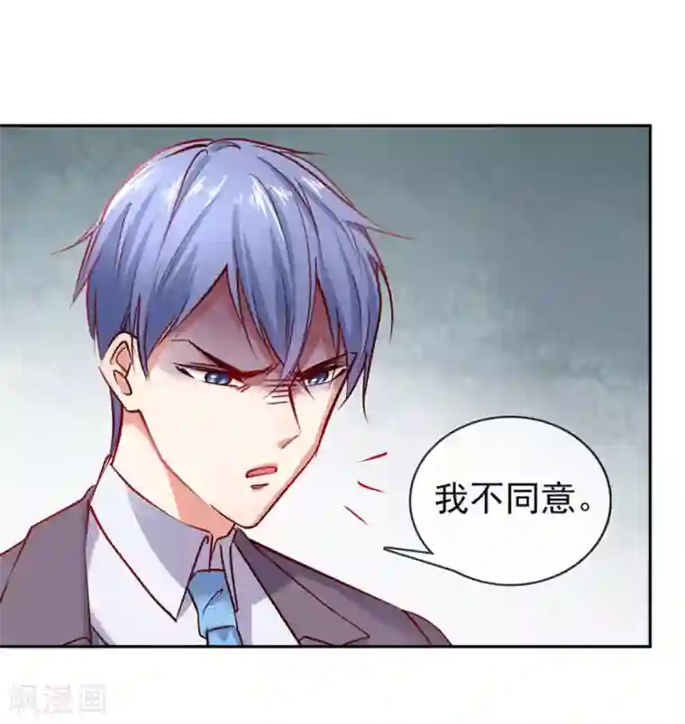 名门掠婚：顾少你够了第11话 见父母？