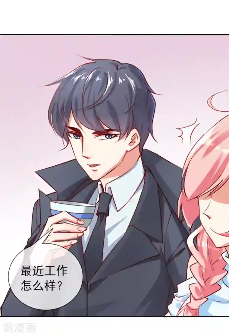 名门掠婚：顾少你够了第11话 见父母？