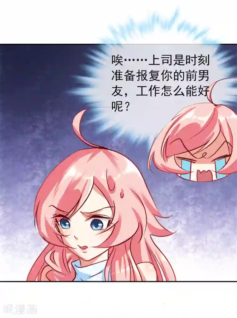 名门掠婚：顾少你够了第11话 见父母？