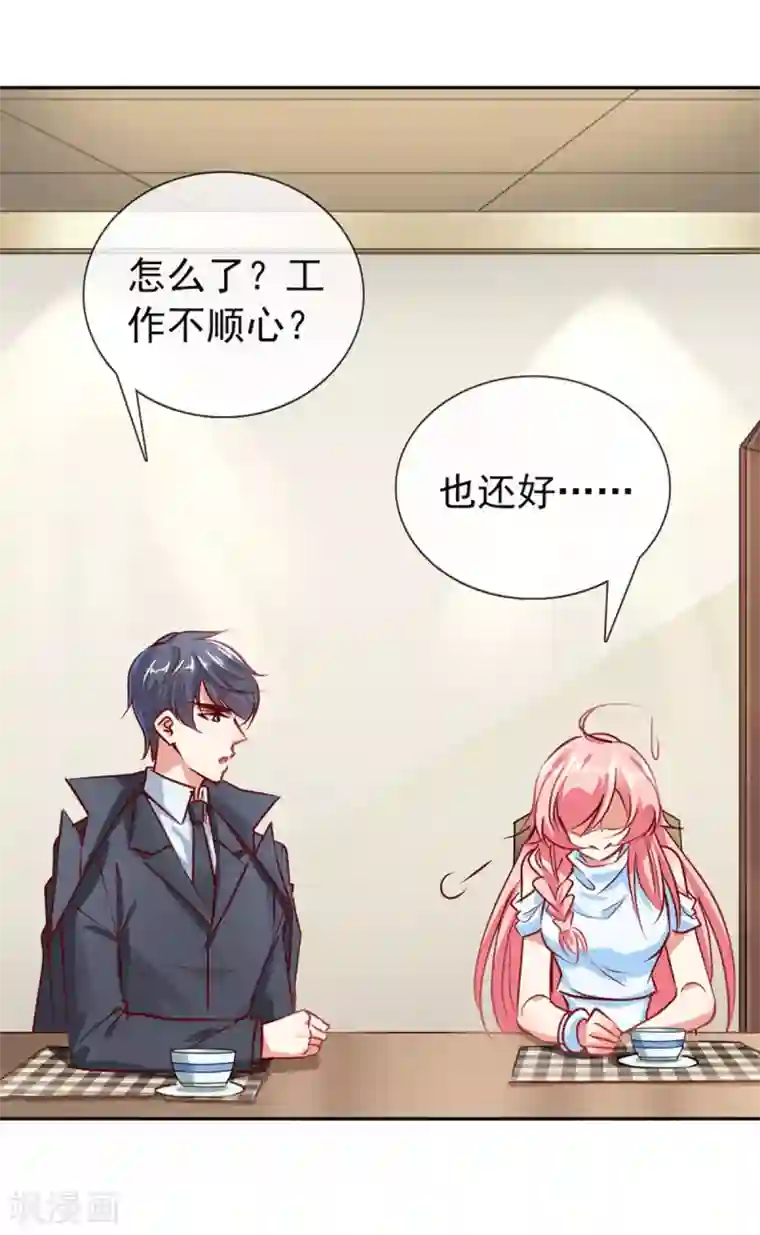 名门掠婚：顾少你够了第11话 见父母？