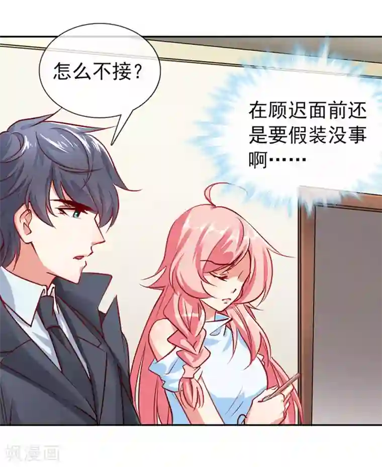 名门掠婚：顾少你够了第11话 见父母？