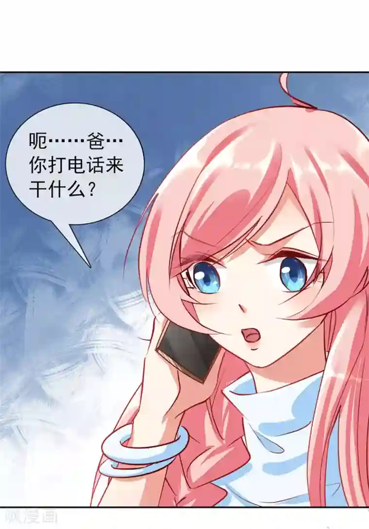名门掠婚：顾少你够了第11话 见父母？