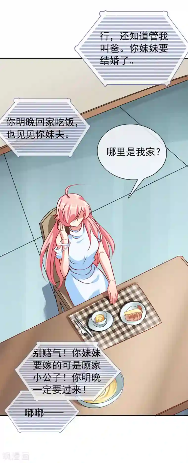 名门掠婚：顾少你够了第11话 见父母？