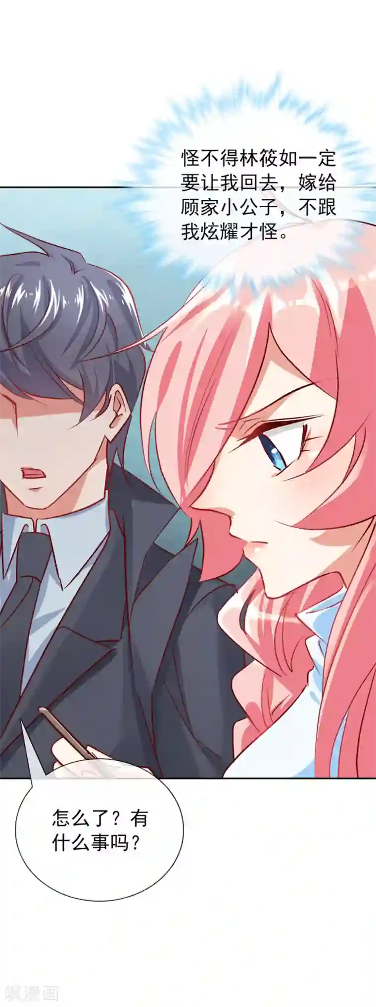 名门掠婚：顾少你够了第11话 见父母？