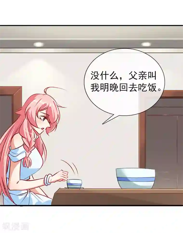 名门掠婚：顾少你够了第11话 见父母？