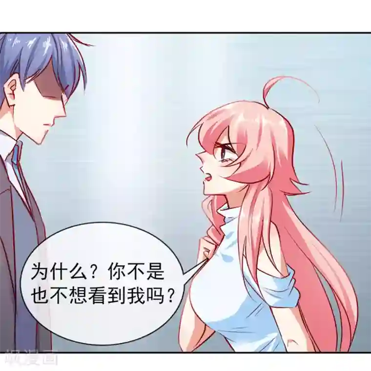 名门掠婚：顾少你够了第11话 见父母？