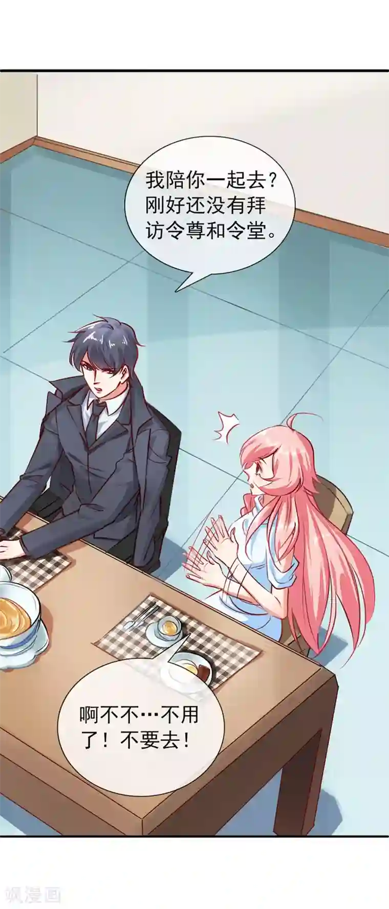 名门掠婚：顾少你够了第11话 见父母？