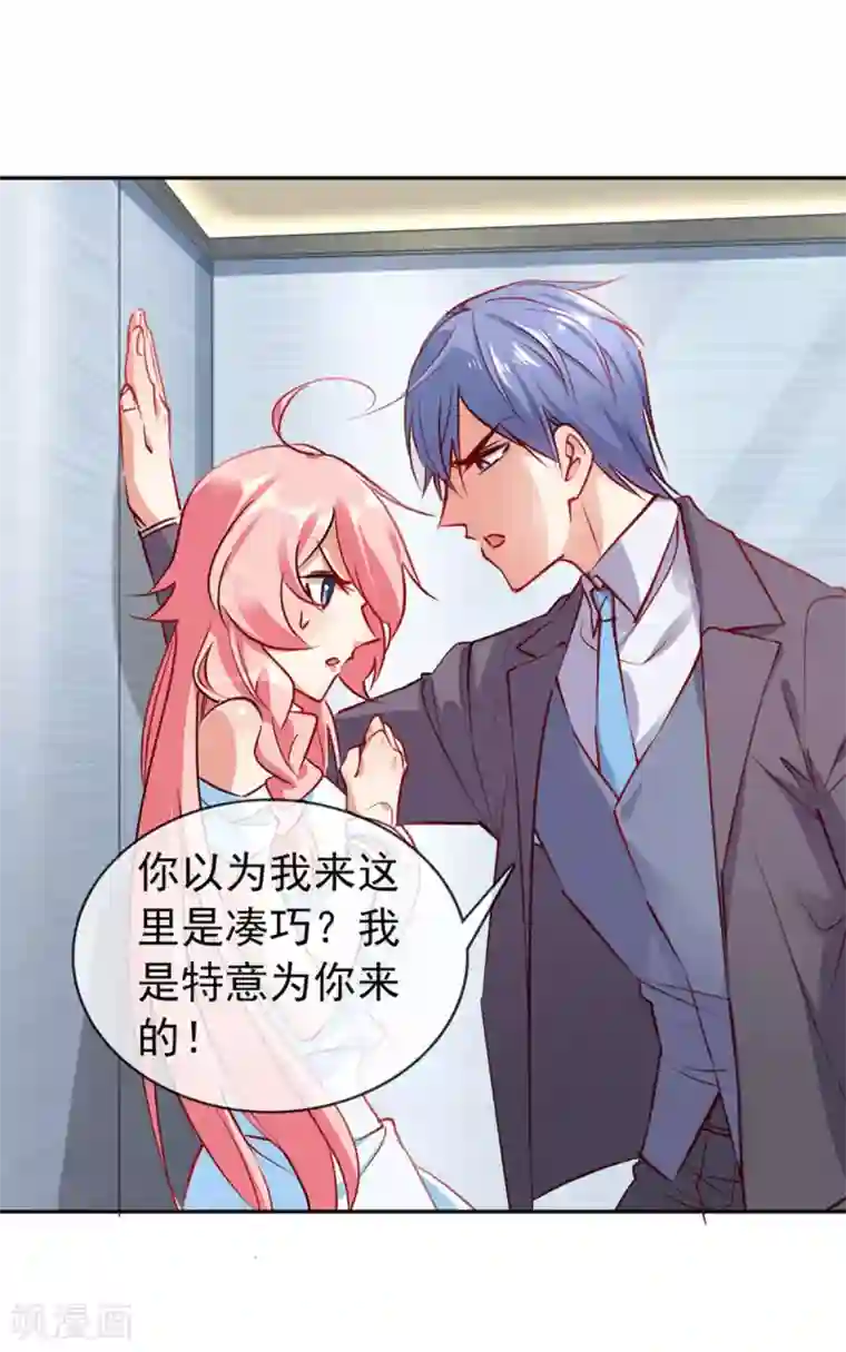 名门掠婚：顾少你够了第11话 见父母？