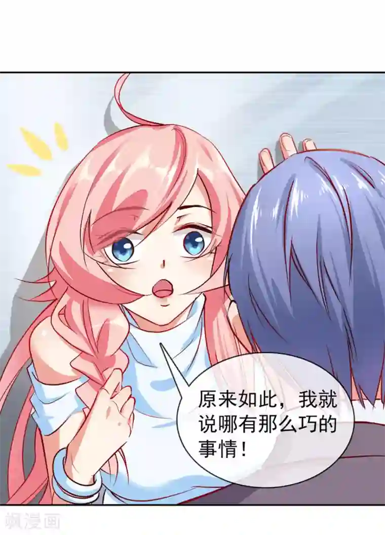 名门掠婚：顾少你够了第11话 见父母？