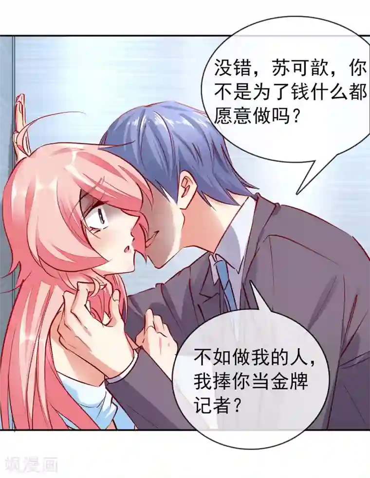 名门掠婚：顾少你够了第11话 见父母？