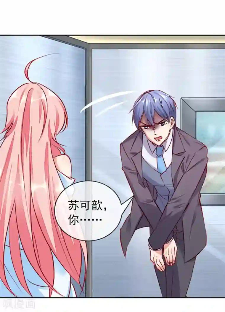 名门掠婚：顾少你够了第11话 见父母？