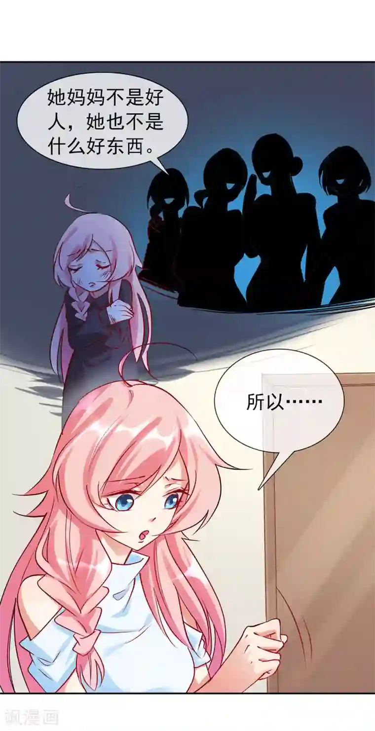 名门掠婚：顾少你够了第12话 亲姐姐？