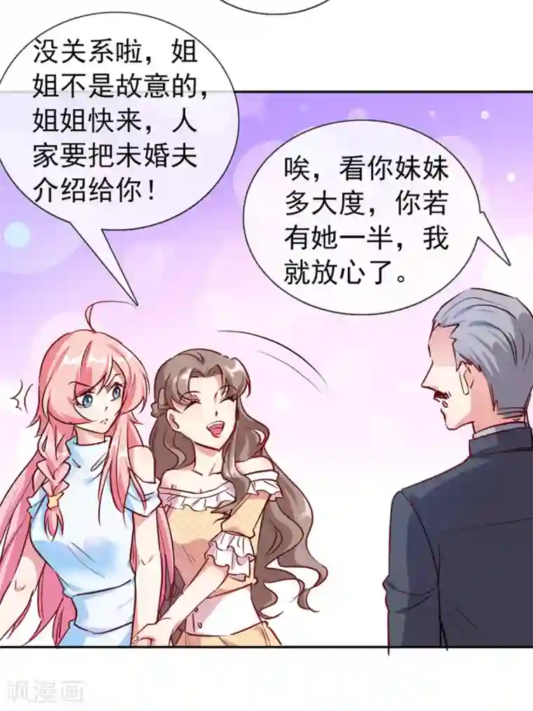 名门掠婚：顾少你够了第12话 亲姐姐？