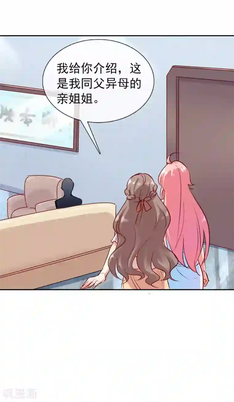 名门掠婚：顾少你够了第12话 亲姐姐？