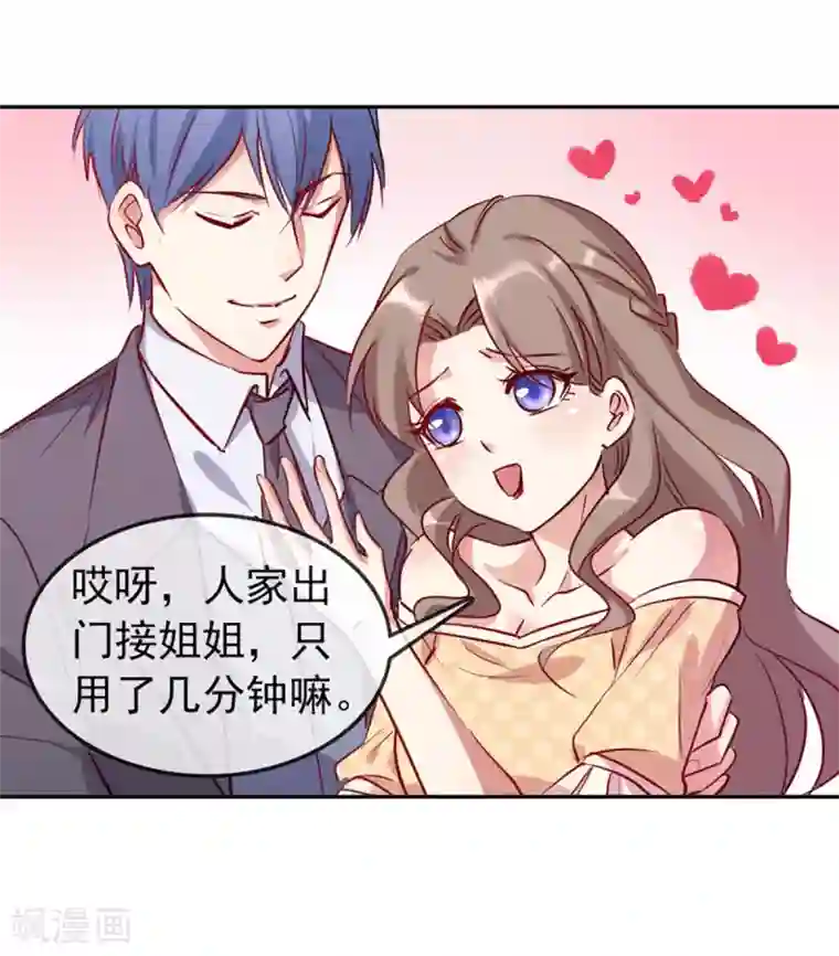 名门掠婚：顾少你够了第13话 未婚夫