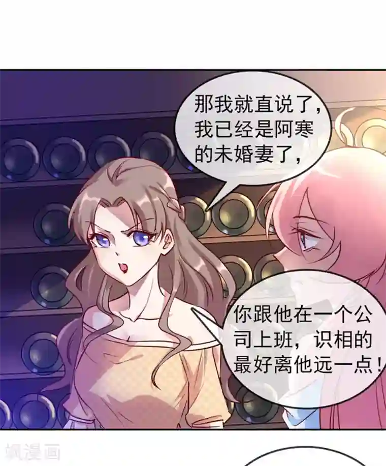 名门掠婚：顾少你够了第13话 未婚夫