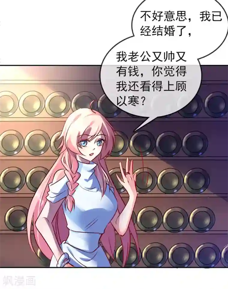 名门掠婚：顾少你够了第13话 未婚夫